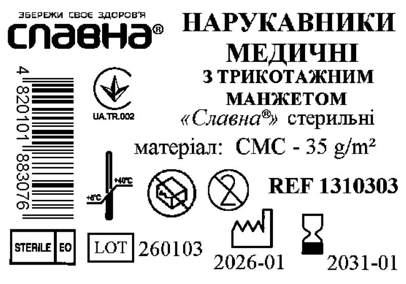 Нарукавники медичні з трикотажним манжетом «Славна®» (СМС - 35 г/м2) стерильні